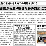 20260426左京後援会ニュース陸前高田の薪の対応について