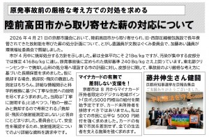 20260426左京後援会ニュース陸前高田の薪の対応について